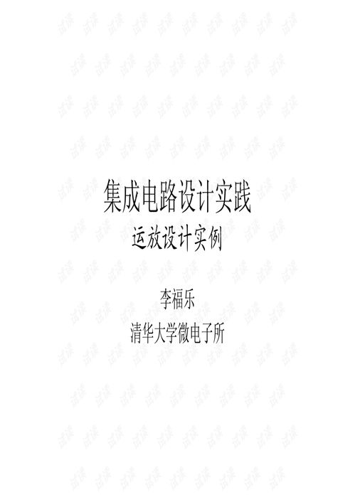 集成電路設(shè)計實(shí)踐 從運(yùn)放設(shè)計入門到精通