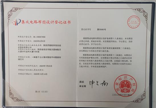 弈聰軟件在集成電路設(shè)計(jì)領(lǐng)域取得創(chuàng)新突破，成功獲批2件布圖設(shè)計(jì)登記